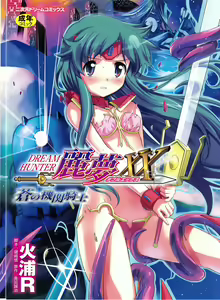 Dream Hunter Rem XX - Ao no Kikan Kishi — hentai manga cover on Fhentai
