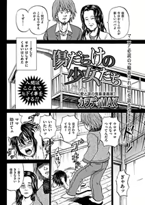 Page 116 of Kizudarake no Shoujo-tachi Ch. 2-16 - preview thumbnail