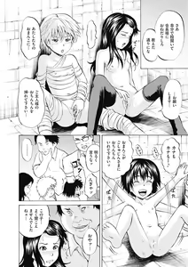 Page 168 of Kizudarake no Shoujo-tachi Ch. 2-16 - preview thumbnail