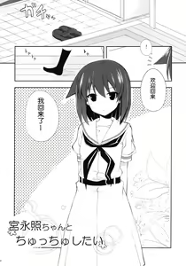 Page 4 of Miyanaga Teru-chan to Chucchu Shitai - preview thumbnail