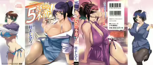 Page 2 of 5ji kara Honban! - After Five Working! - preview thumbnail