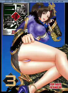 In Sangoku Musou 3 — hentai manga cover on Fhentai