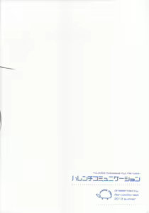 Page 32 of Harenchi Communication - preview thumbnail