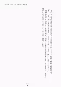 Page 174 of Ojousama ha Osananajimi - preview thumbnail