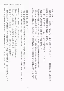 Page 196 of Ojousama ha Osananajimi - preview thumbnail