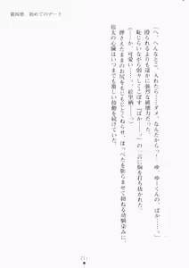 Page 226 of Ojousama ha Osananajimi - preview thumbnail