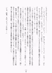 Page 265 of Ojousama ha Osananajimi - preview thumbnail