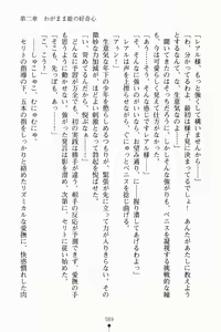 Page 103 of Ohimesama no Toriko! Dokidoki Hitojichi Life - preview thumbnail