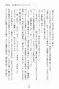Page 251 of Ohimesama no Toriko! Dokidoki Hitojichi Life - preview thumbnail