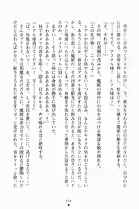 Page 88 of Ohimesama no Toriko! Dokidoki Hitojichi Life - preview thumbnail