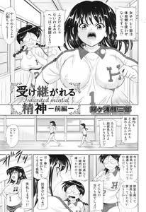 Inherited Mental Ch.1-2 — hentai manga cover on Fhentai