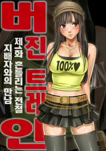 Page 4 of Virgin Train Soushuuhen "Joukan" - preview thumbnail