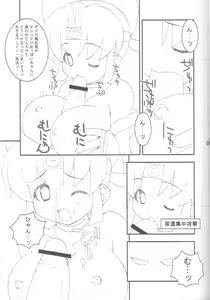 Page 6 of Guruguru Danger Zone - preview thumbnail