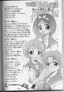 Page 71 of Wasshoi Wasshoi ToHeart - preview thumbnail