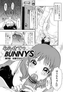 Page 152 of Yarasete Bunnys - preview thumbnail