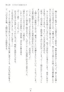 Page 207 of Yu-waku Heaven Ten Aku Panic! - preview thumbnail