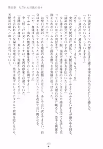 Page 217 of Yu-waku Heaven Ten Aku Panic! - preview thumbnail