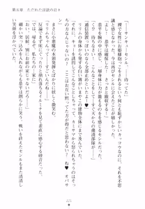 Page 235 of Yu-waku Heaven Ten Aku Panic! - preview thumbnail