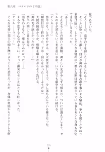 Page 249 of Yu-waku Heaven Ten Aku Panic! - preview thumbnail