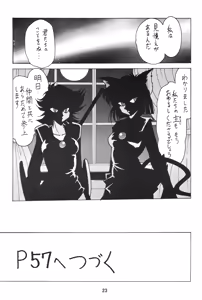 Page 23 of Silent Saturn SS Vol. 6 - preview thumbnail