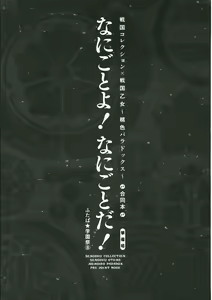 Page 4 of Nani Goto yo! - preview thumbnail