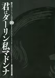 Page 4 of Kimi ha Darling Watashi Madonna - preview thumbnail
