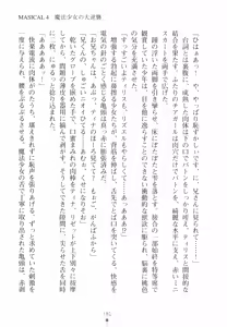 Page 194 of Mahou Shoujo no Sodatekata - Onii-chan wa Hi-Potion - preview thumbnail