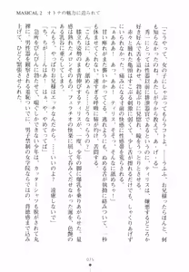 Page 88 of Mahou Shoujo no Sodatekata - Onii-chan wa Hi-Potion - preview thumbnail
