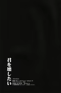 Page 2 of Kimi o Kowashi Tai - preview thumbnail
