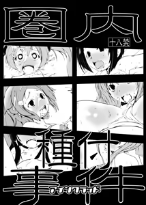 Kennai Tanetsuke Jiken Aincrad + Fairy Dance — hentai manga cover on Fhentai