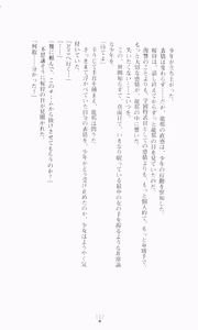 Page 138 of Ao no Datenshi - preview thumbnail
