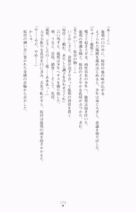 Page 195 of Ao no Datenshi - preview thumbnail