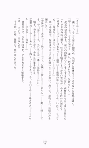 Page 202 of Ao no Datenshi - preview thumbnail