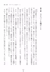 Page 101 of Naisho no Kankei ～Iinchou no Himitsu～ - preview thumbnail