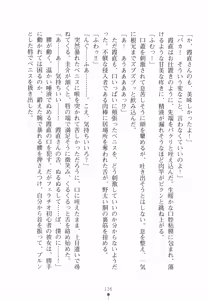 Page 152 of Naisho no Kankei ～Iinchou no Himitsu～ - preview thumbnail