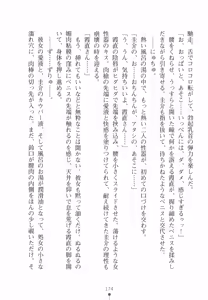 Page 190 of Naisho no Kankei ～Iinchou no Himitsu～ - preview thumbnail