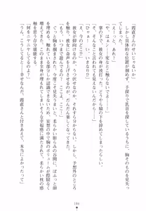 Page 202 of Naisho no Kankei ～Iinchou no Himitsu～ - preview thumbnail