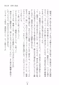 Page 227 of Naisho no Kankei ～Iinchou no Himitsu～ - preview thumbnail