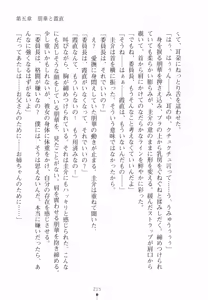 Page 231 of Naisho no Kankei ～Iinchou no Himitsu～ - preview thumbnail