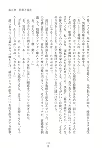 Page 235 of Naisho no Kankei ～Iinchou no Himitsu～ - preview thumbnail