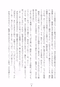 Page 246 of Naisho no Kankei ～Iinchou no Himitsu～ - preview thumbnail
