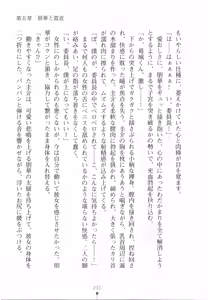 Page 247 of Naisho no Kankei ～Iinchou no Himitsu～ - preview thumbnail