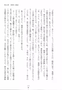 Page 251 of Naisho no Kankei ～Iinchou no Himitsu～ - preview thumbnail