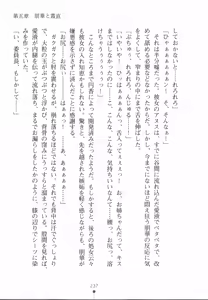 Page 253 of Naisho no Kankei ～Iinchou no Himitsu～ - preview thumbnail