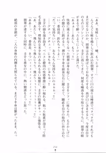 Page 270 of Naisho no Kankei ～Iinchou no Himitsu～ - preview thumbnail