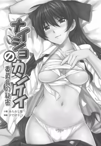 Page 5 of Naisho no Kankei ～Iinchou no Himitsu～ - preview thumbnail