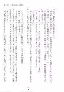 Page 67 of Naisho no Kankei ～Iinchou no Himitsu～ - preview thumbnail