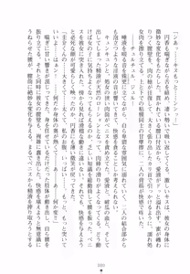 Page 96 of Naisho no Kankei ～Iinchou no Himitsu～ - preview thumbnail