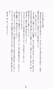 Page 151 of Ouroboros - Yakusoku no Chi - preview thumbnail