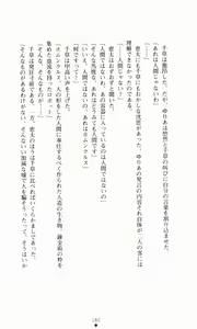Page 196 of Ouroboros - Yakusoku no Chi - preview thumbnail